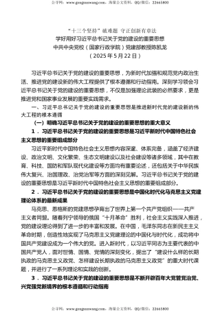 党课讲稿+PPT系列第351期：“十三个坚持”破难题 守正创新有章法——学好用好习近平总书记关于党的建设的重要思想