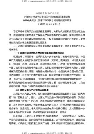 党课讲稿+PPT系列第352期：治党赶考路 从严再出发——学好用好习近平总书记关于党的建设的重要思想