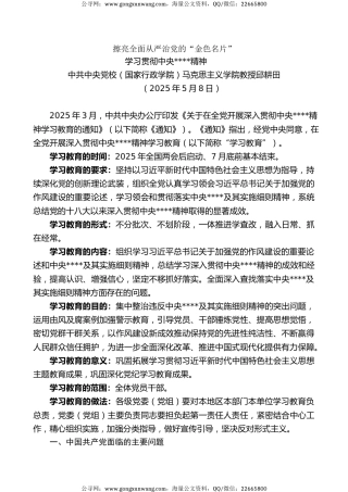 党课讲稿+PPT系列第353期：擦亮全面从严治党的“金色名片”——学习贯彻中央八项规定精神