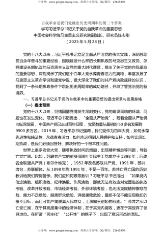党课讲稿+PPT系列第354期：自我革命是我们党跳出历史周期率的第二个答案——学习习近平总书记关于党的自我革命的重要思想