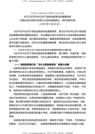党课讲稿+PPT系列第355期：以伟大自我革命引领伟大社会革命——学习习近平总书记关于党的自我革命的重要思想