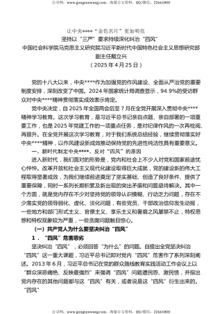 党课讲稿+PPT系列第356期：让中央八项规定“金色名片”更加明亮——坚持以“三严”要求持续深化纠治“四风”