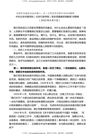 党课讲稿+PPT系列第358期：党的作风建设永远在路上：从三大优良作风到中央八项规定精神