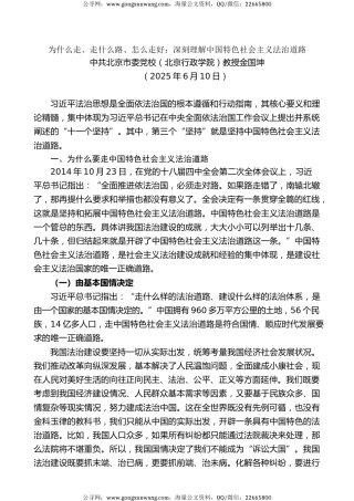 党课讲稿+PPT系列第359期：为什么走、走什么路、怎么走好：深刻理解中国特色社会主义法治道路
