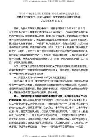党课讲稿+PPT系列第360期：深入学习习近平总书记重要论述 推动党的作风建设走深走实