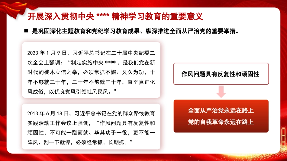 党课讲稿+PPT系列第360期：深入学习习近平总书记重要论述 推动党的作风建设走深走实_第5页