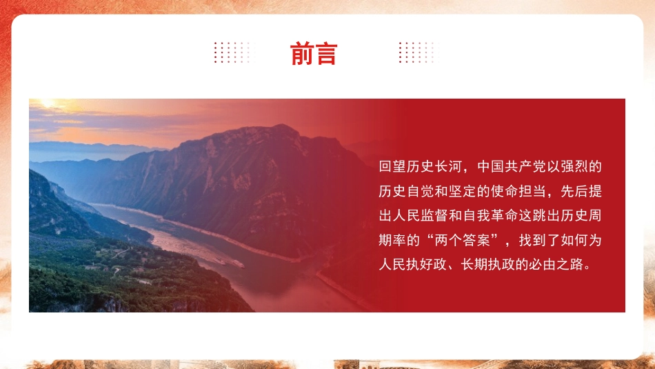 党课讲稿+PPT系列第361期：“两个答案”贯穿于百年大党的赶考之路_第2页