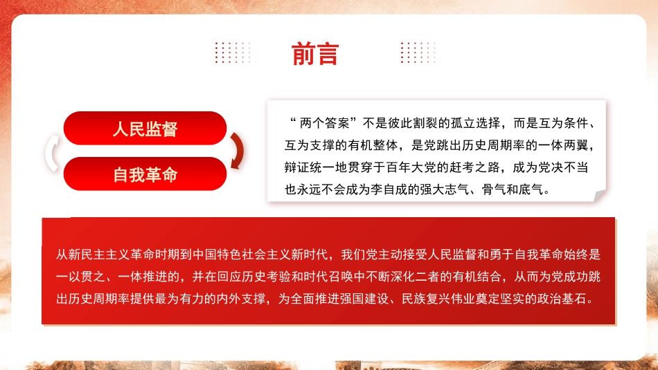 党课讲稿+PPT系列第361期：“两个答案”贯穿于百年大党的赶考之路_第3页