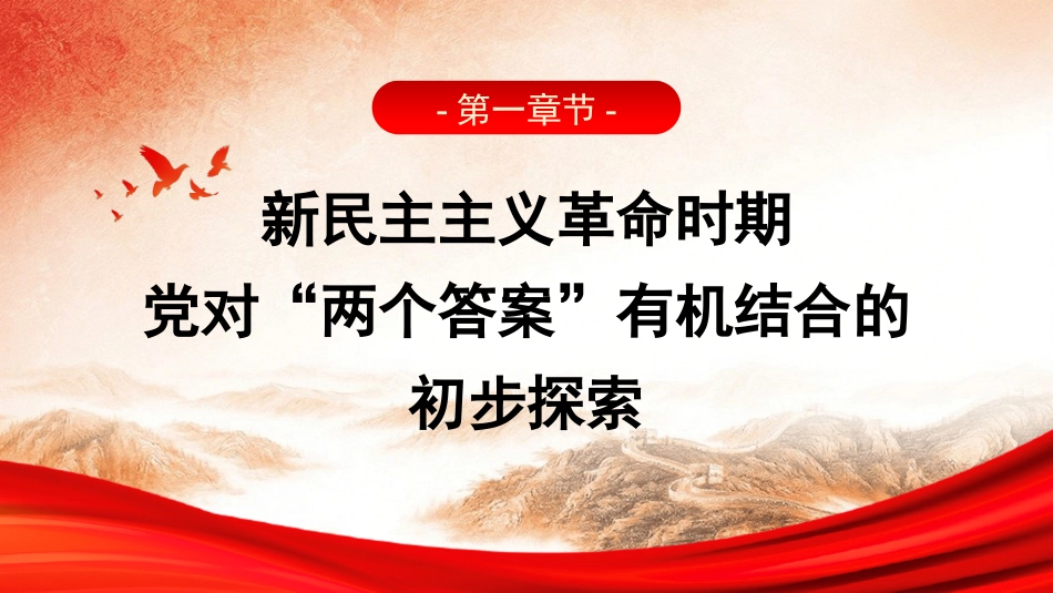 党课讲稿+PPT系列第361期：“两个答案”贯穿于百年大党的赶考之路_第5页