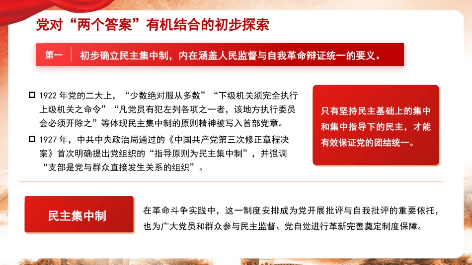党课讲稿+PPT系列第361期：“两个答案”贯穿于百年大党的赶考之路_第7页