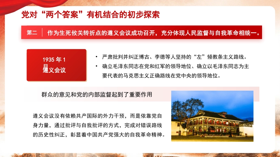 党课讲稿+PPT系列第361期：“两个答案”贯穿于百年大党的赶考之路_第8页