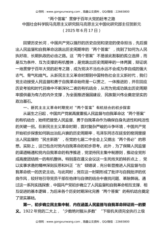 党课讲稿+PPT系列第361期：“两个答案”贯穿于百年大党的赶考之路