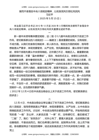 党课讲稿+PPT系列第362期习近平：锲而不舍落实中央八项规定精神 以优良党风引领社风民风