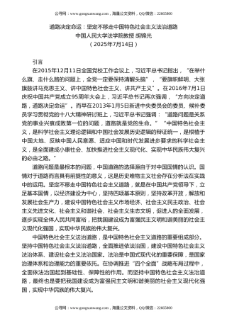 党课讲稿+PPT系列第365期：道路决定命运：坚定不移走中国特色社会主义法治道路