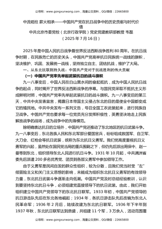 党课讲稿+PPT系列第367期：中流砥柱 薪火相承——中国共产党在抗日战争中的历史贡献与时代价值