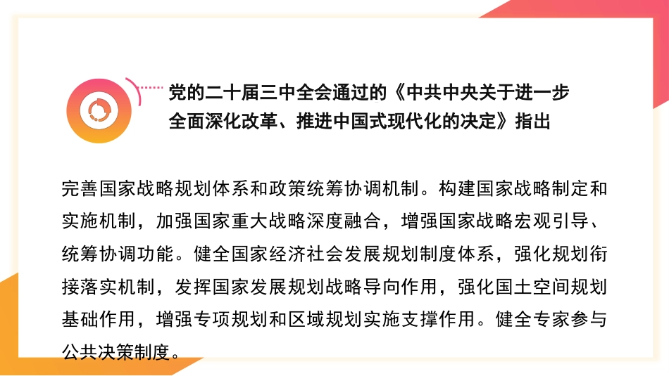 党课讲稿+PPT系列第368期：编制好“十五五”规划 推进中国式现代化建设_第5页