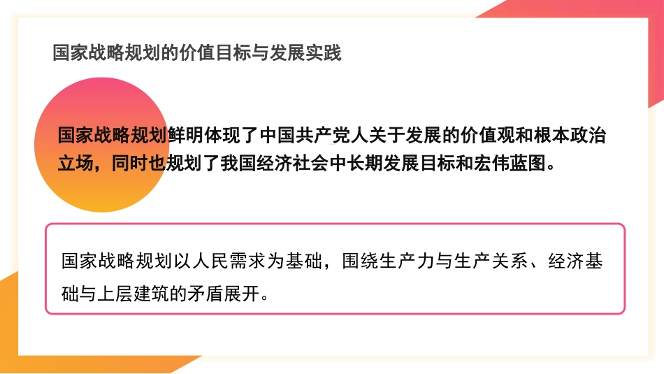 党课讲稿+PPT系列第368期：编制好“十五五”规划 推进中国式现代化建设_第7页