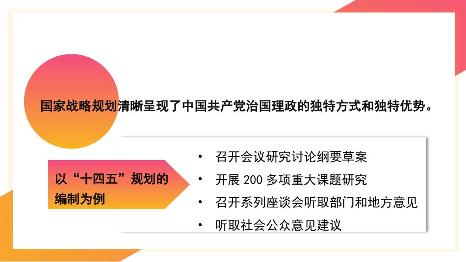 党课讲稿+PPT系列第368期：编制好“十五五”规划 推进中国式现代化建设_第8页