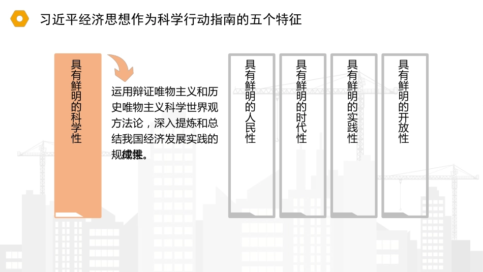 党课讲稿+PPT系列第369期：理解把握习近平经济思想的方法论体系_第5页