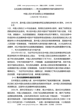 党课讲稿+PPT系列第370期：从抗战烽火到民族复兴——伟大抗战精神的丰富内涵和时代价值