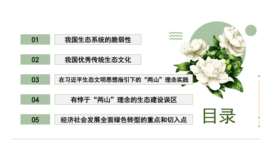 党课讲稿+PPT系列第371期：以“两山”理念引领经济社会发展全面绿色转型_第2页