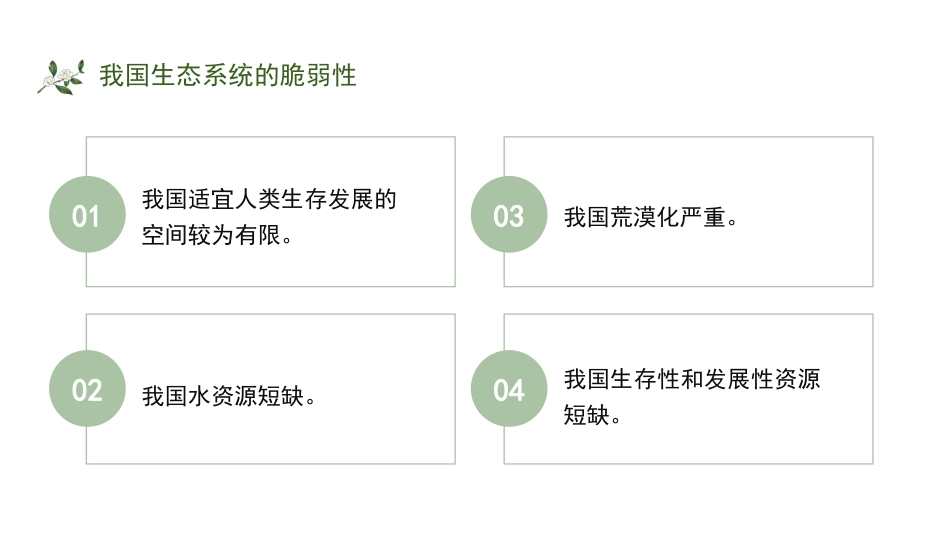 党课讲稿+PPT系列第371期：以“两山”理念引领经济社会发展全面绿色转型_第5页