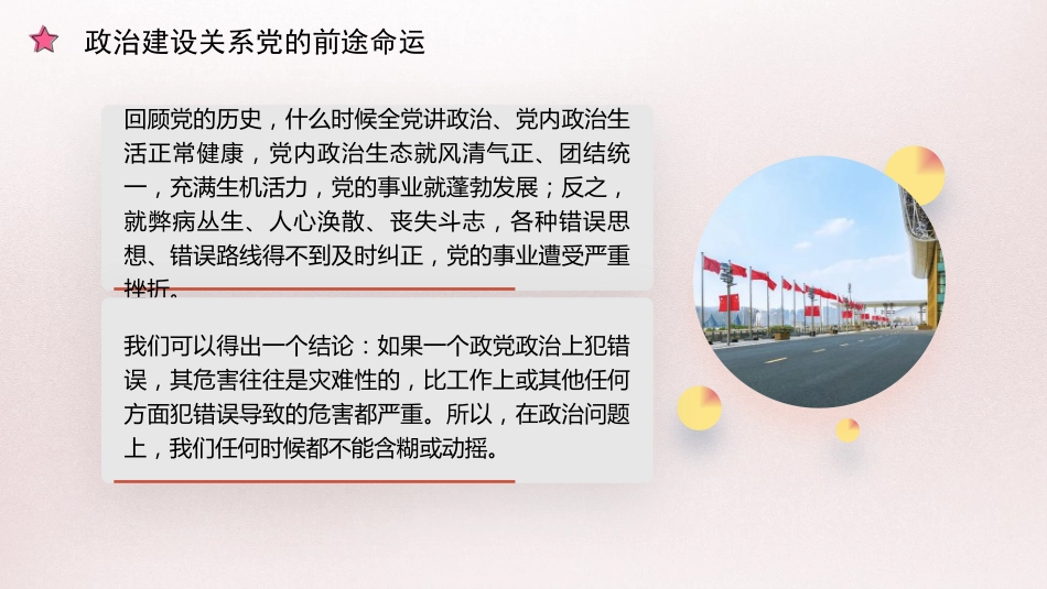 党课讲稿+PPT系列第372期：新时代加强党的建设的重大意义——政治建设篇_第5页