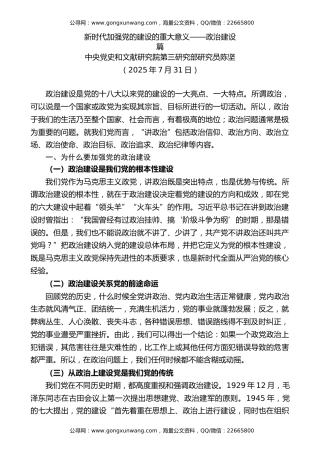 党课讲稿+PPT系列第372期：新时代加强党的建设的重大意义——政治建设篇