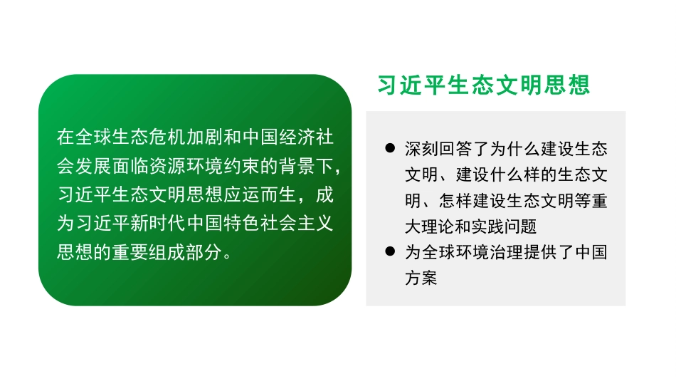 党课讲稿+PPT系列第373期：深入学习贯彻习近平生态文明思想 促进可持续发展_第6页