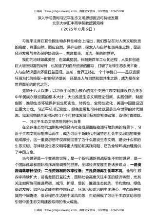 党课讲稿+PPT系列第373期：深入学习贯彻习近平生态文明思想 促进可持续发展