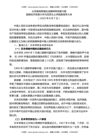 党课讲稿+PPT系列第374期：从苦难到辉煌 抗战精神照亮复兴路（中国人民抗日战争）