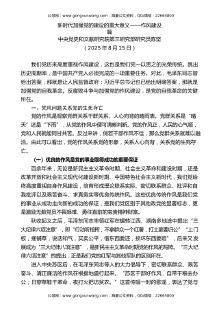 党课讲稿+PPT系列第375期：新时代加强党的建设的重大意义——作风建设篇（八项规定）
