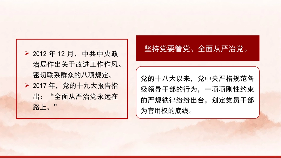 党课讲稿+PPT系列第378期：共产党员加强党性修养的路径与方法_第6页