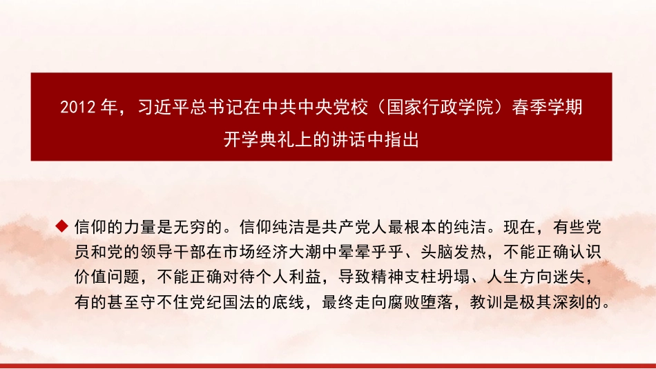 党课讲稿+PPT系列第378期：共产党员加强党性修养的路径与方法_第7页