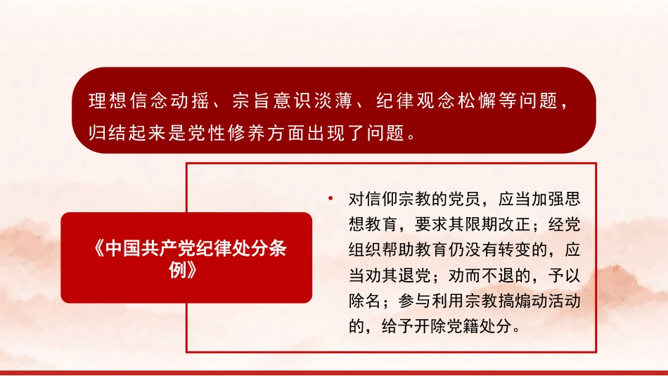 党课讲稿+PPT系列第378期：共产党员加强党性修养的路径与方法_第8页