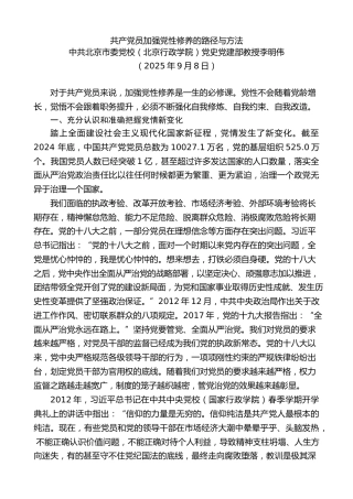 党课讲稿+PPT系列第378期：共产党员加强党性修养的路径与方法