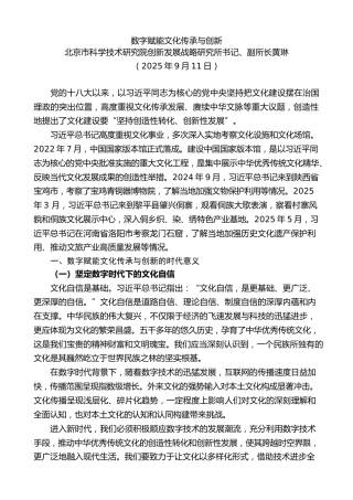 党课讲稿+PPT系列第379期：数字赋能文化传承与创新
