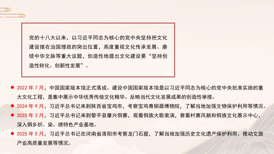 党课讲稿+PPT系列第379期：数字赋能文化传承与创新_第3页