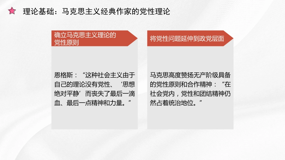 党课讲稿+PPT系列第380期：习近平总书记关于党性修养重要论述的生成逻辑和时代价值_第5页