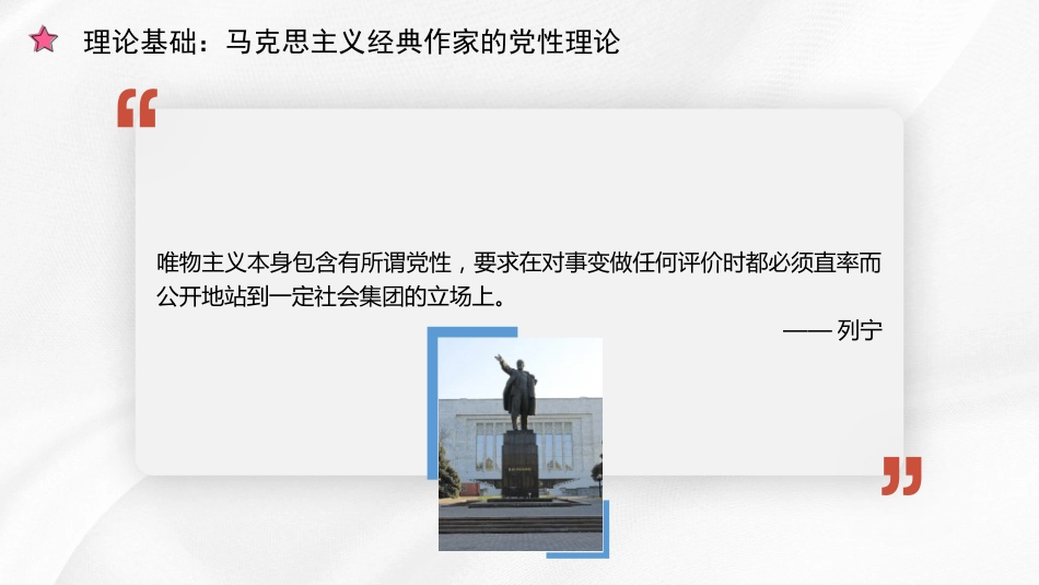 党课讲稿+PPT系列第380期：习近平总书记关于党性修养重要论述的生成逻辑和时代价值_第6页