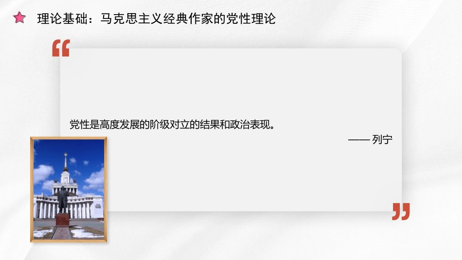 党课讲稿+PPT系列第380期：习近平总书记关于党性修养重要论述的生成逻辑和时代价值_第8页