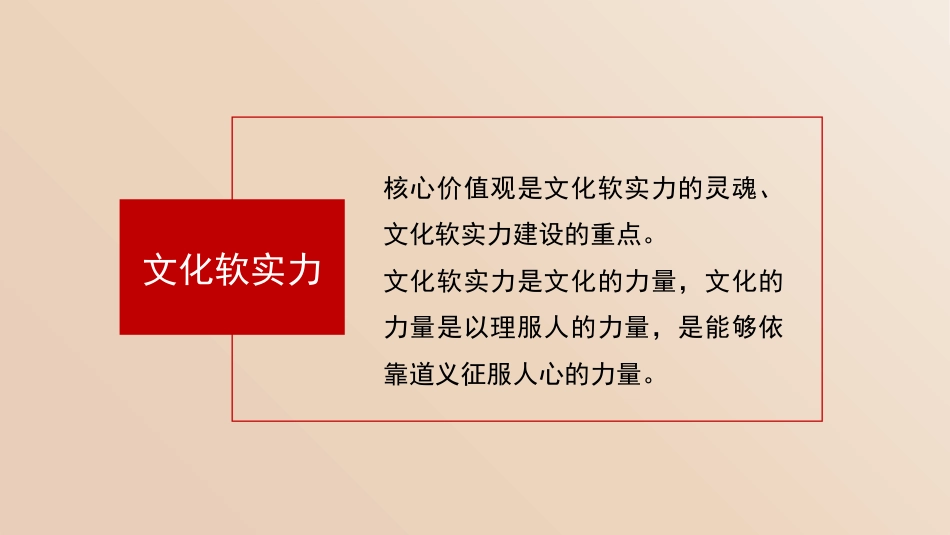 党课讲稿+PPT系列第381期：推动新时代中国特色社会主义文化蓬勃发展_第4页