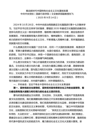 党课讲稿+PPT系列第381期：推动新时代中国特色社会主义文化蓬勃发展