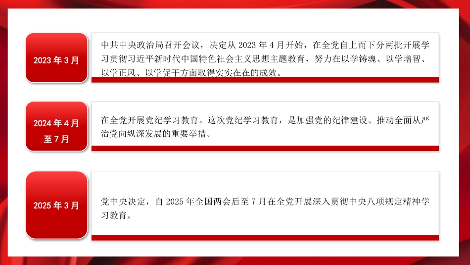 党课讲稿+PPT系列第382期：党的作风建设是全面从严治党的重要组成部分_第8页