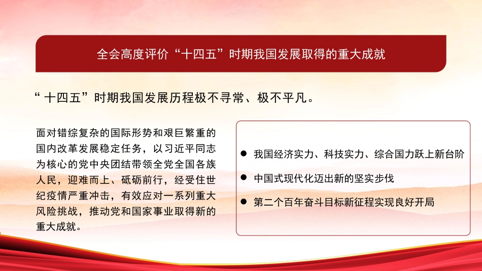 党课讲稿+PPT系列第384期：党的二十届四中全会公报_第5页