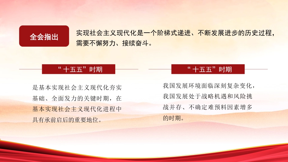 党课讲稿+PPT系列第384期：党的二十届四中全会公报_第6页