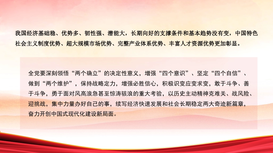 党课讲稿+PPT系列第384期：党的二十届四中全会公报_第7页
