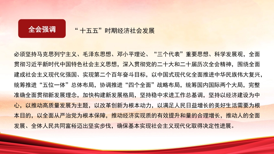 党课讲稿+PPT系列第384期：党的二十届四中全会公报_第8页