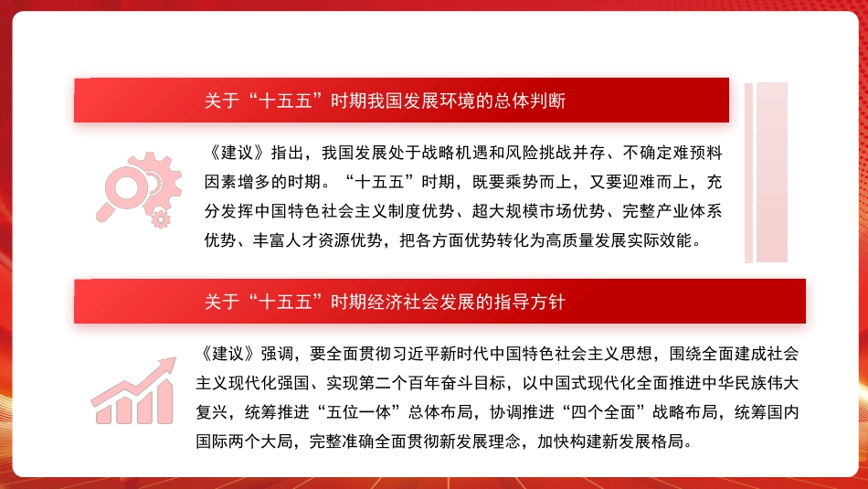 党课讲稿+PPT系列第385期：中共中央举行新闻发布会解读党的二十届四中全会精神_第8页