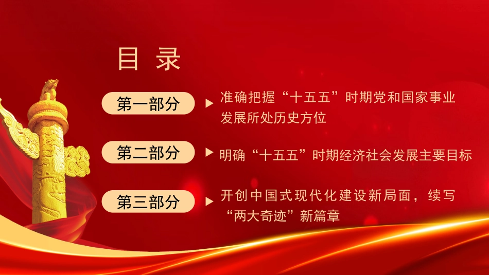 党课讲稿+PPT系列第386期：廓清“十五五”历史方位以新质生产力开创中国式现代化建设新局面（二十届四中全会）_第2页